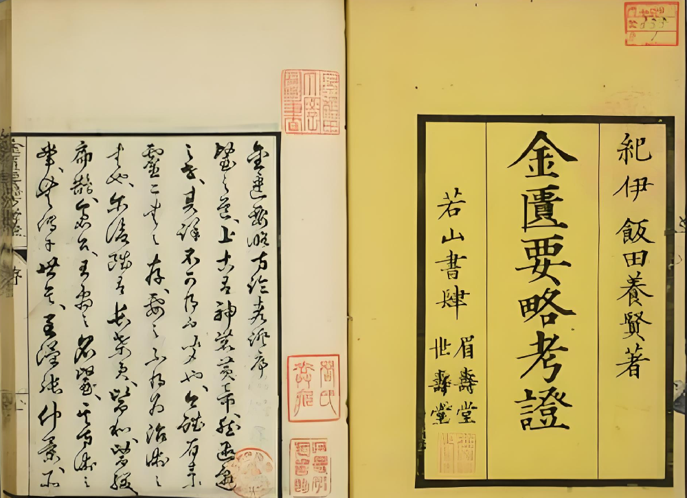 倪海厦《金匮要略》视频完整集合