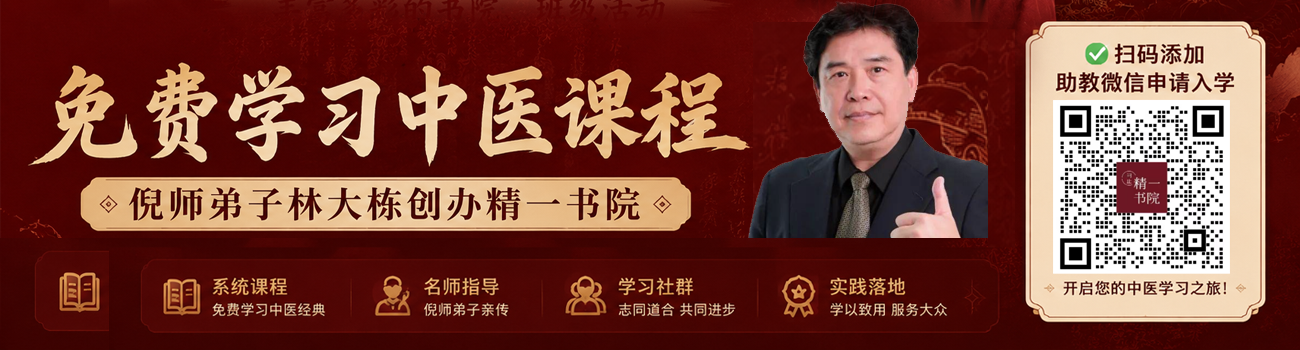 免费学习中医