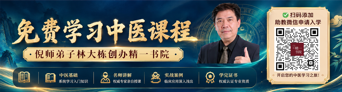 免费学习中医